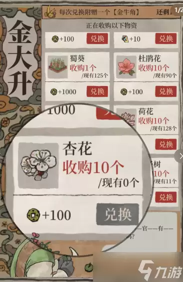 江南百景图杏花怎么获得