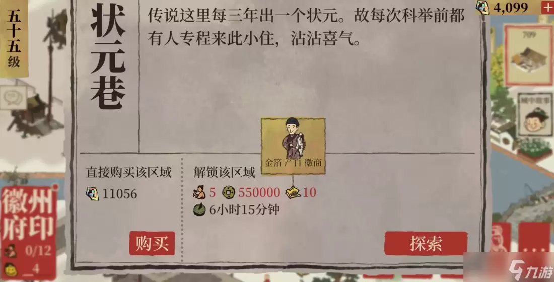 江南百景图徽州怎么进