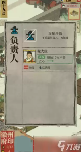 江南百景图程大位好用吗