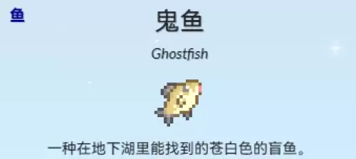 鬼鱼
