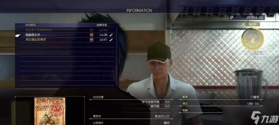 最终幻想15 完美解析如何触发