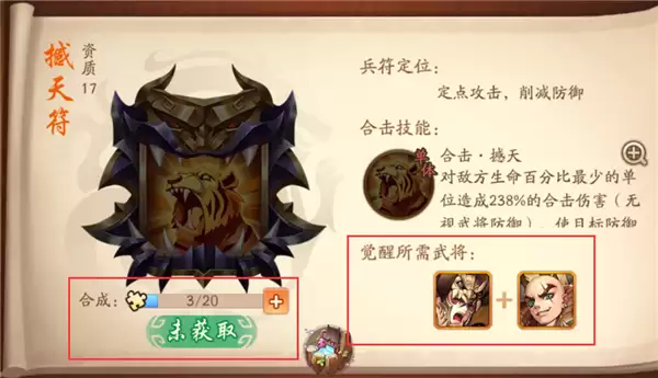 《少年三国志2》合击技能——基础篇