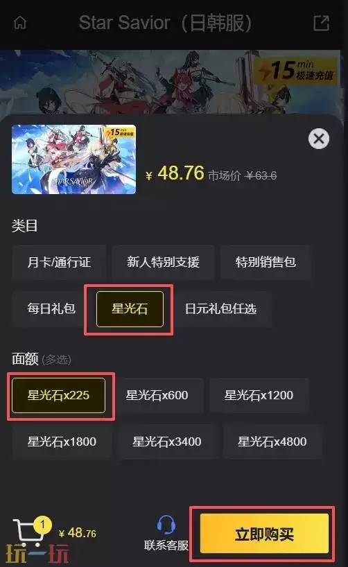 StarSavior韩服怎么充值 StarSavior韩服充值教程