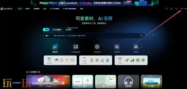 iconfont免费素材网站官网 iconfont阿里巴巴素材网站
