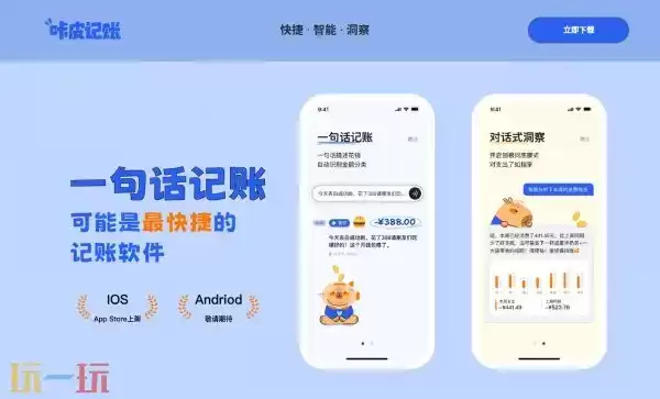 咔⽪记账APP官方下载 咔⽪记账官网网址分享