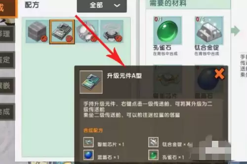 迷你世界怎么弄升级元件a型