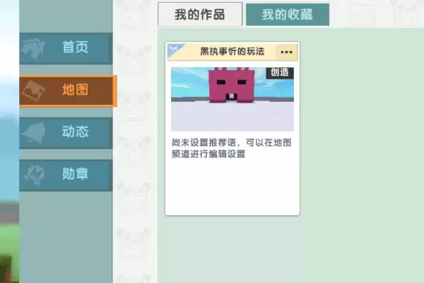 迷你世界地图上传不了咋办