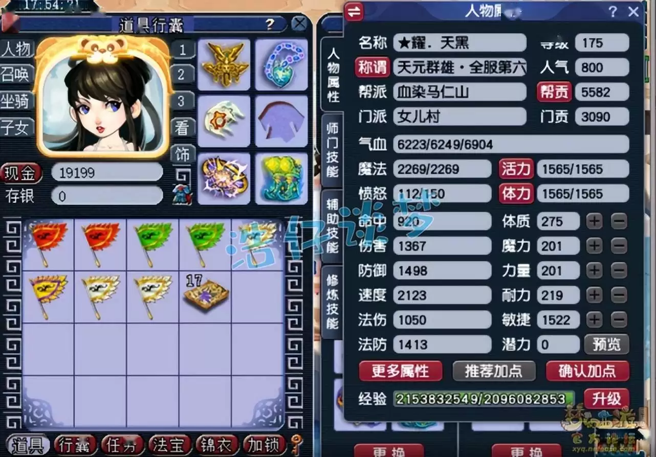 梦幻西游女儿村任务175级装备搭配