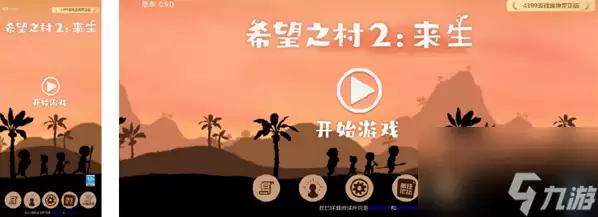 希望之村2来生怎么横屏设置 希望之村2横屏方法
