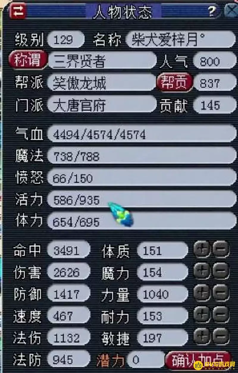 《梦幻西游》129大唐伤害合格线