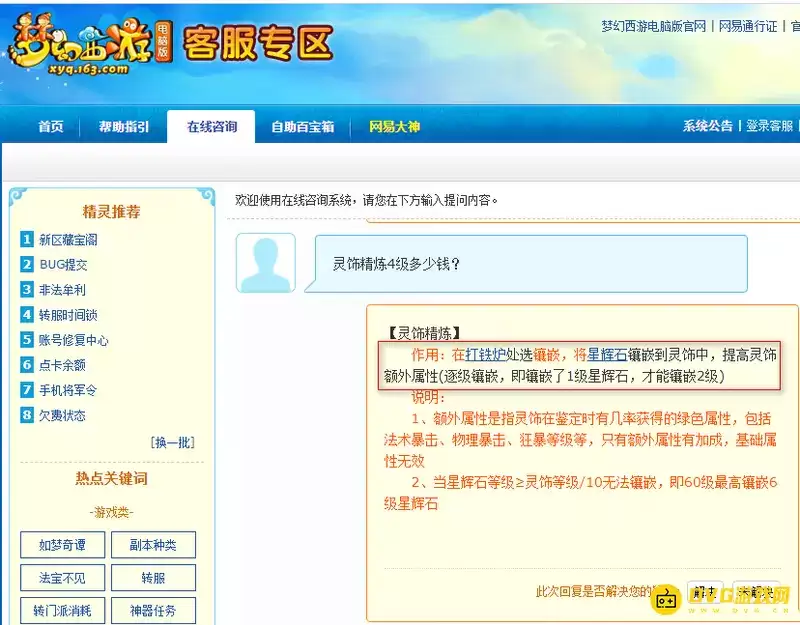 《梦幻西游》灵饰精炼4级多少钱