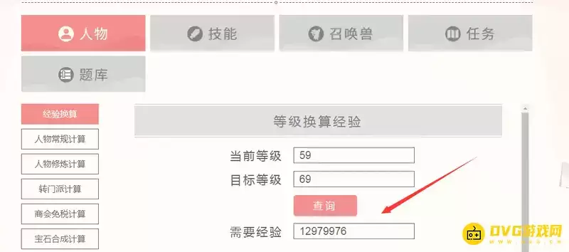 《梦幻西游》59到69需要多少经验