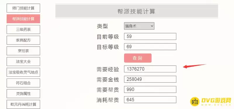 《梦幻西游》59到69需要多少经验