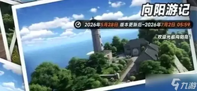 异环向阳岛异闻录有哪些-向阳岛异闻录全收集攻略