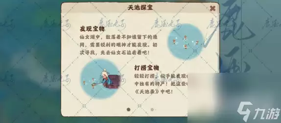 《桃源深处有人家》天池录刷新时间介绍