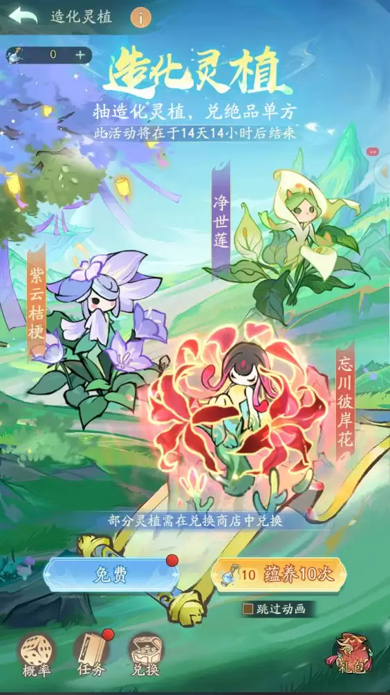 寻道大千药灵培育攻略