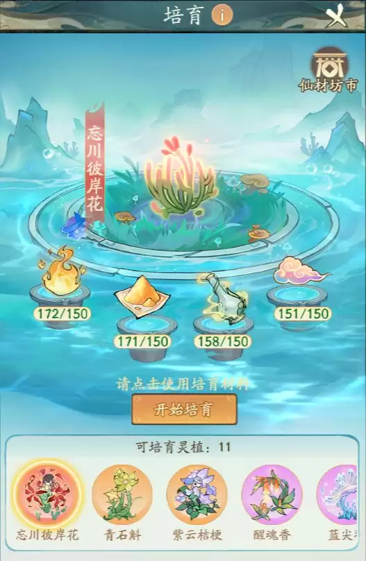 寻道大千药灵培育攻略