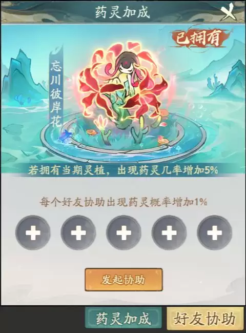 寻道大千药灵培育攻略
