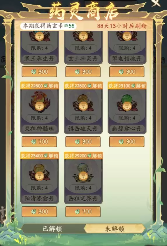 寻道大千药灵培育攻略