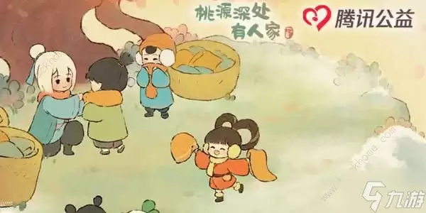 桃源深处有人家冬天不冷了活动大全 冬天不冷了公益活动奖励一览