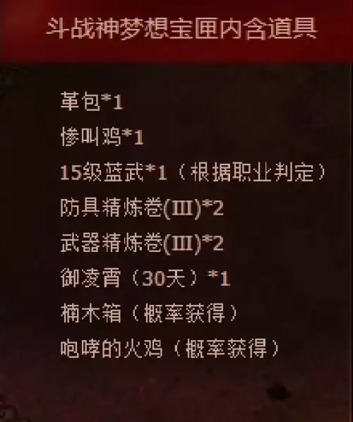 斗战神飞仙宝匣奖励一览2
