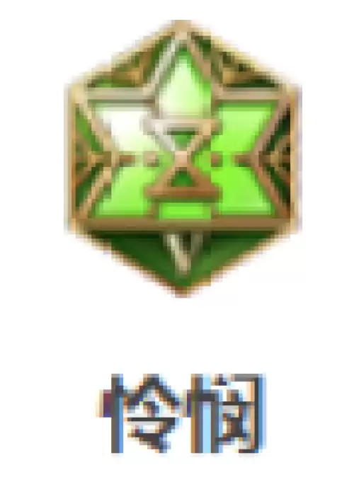 怜悯 怜悯