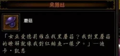 暗黑3黑蘑菇在哪刷4