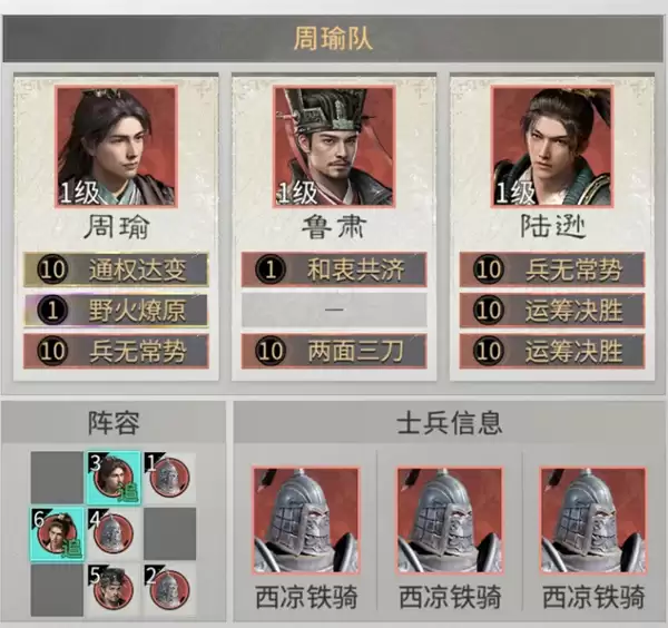 三国天下归心鲁肃火烧队阵容搭配攻略