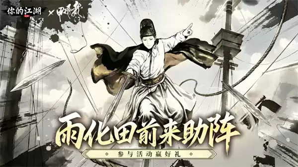 你的江湖2026最新联动兑换码分享