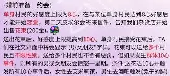 星露谷物语如何结婚