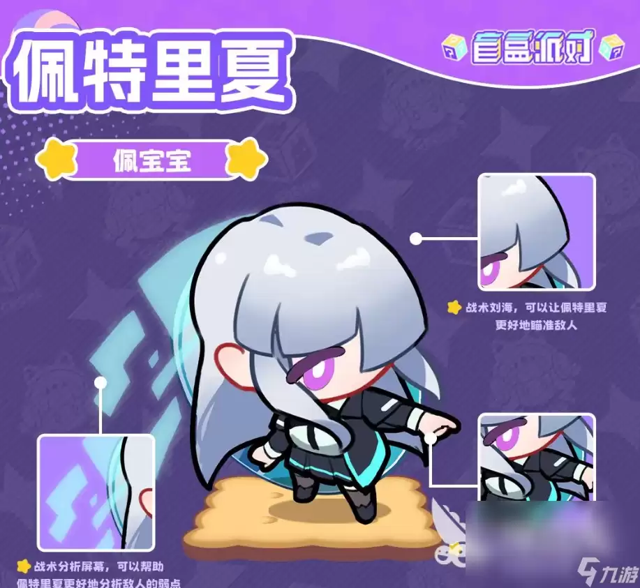 盲盒派对佩宝怎么玩 盲盒派对佩宝玩法攻略
