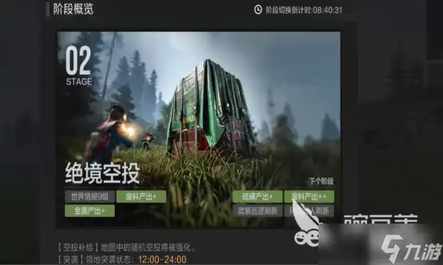 失控进化空投时间是多少 失控进化绝境空投介绍