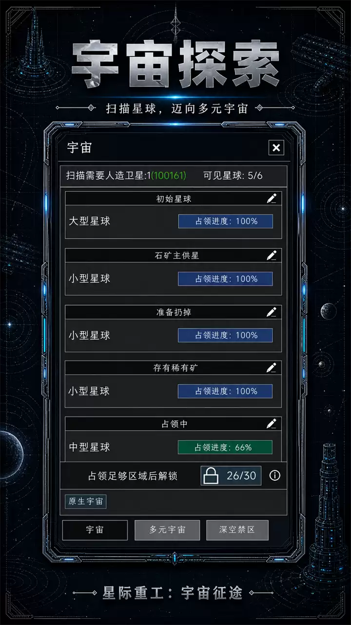 星际重工:宇宙征途好玩吗 星际重工:宇宙征途玩法简介