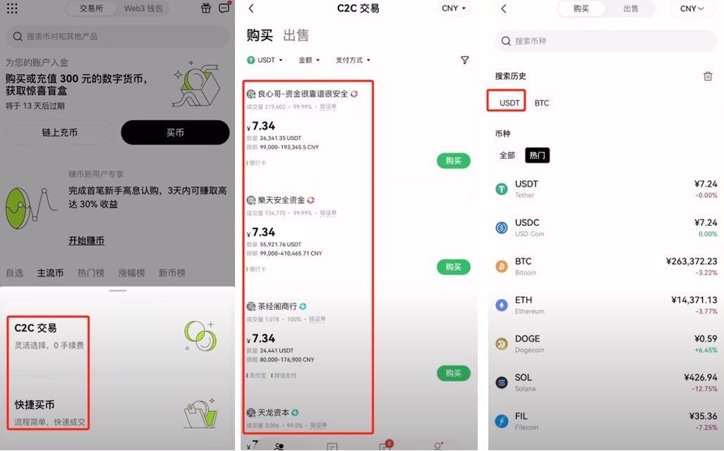在欧易里应该怎么买USDT呢？