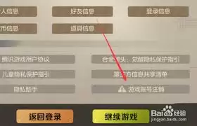 合金弹头觉醒手游怎么注销账号