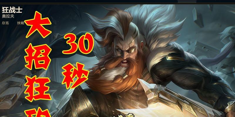 奥拉夫新版技能加点攻略（解析奥拉夫新技能加点策略，打造无敌打击力！）-第1张图片-