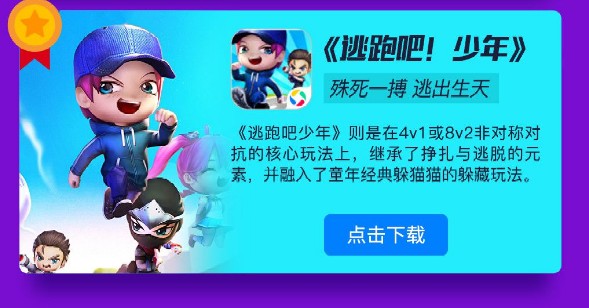逃跑吧少年应用宝版 1