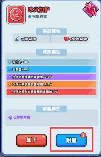 《伙伴弹途》符文附魔系统介绍