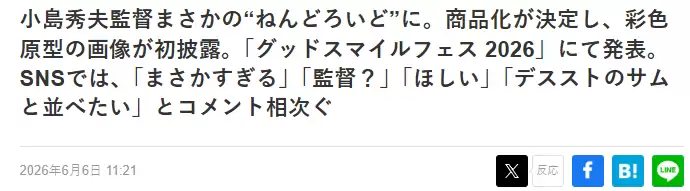粉丝会买么？小岛秀夫成功化身粘土人玩家表示震惊
