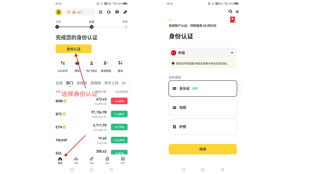 选择身份认证类型