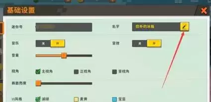迷你世界如何修改自己的名字