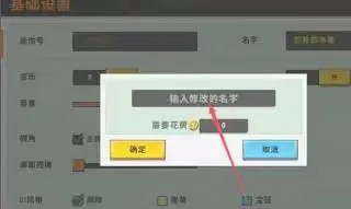 迷你世界如何修改自己的名字
