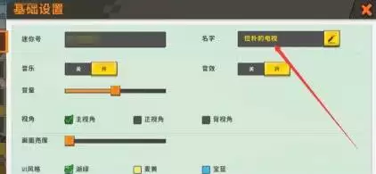 迷你世界如何修改自己的名字