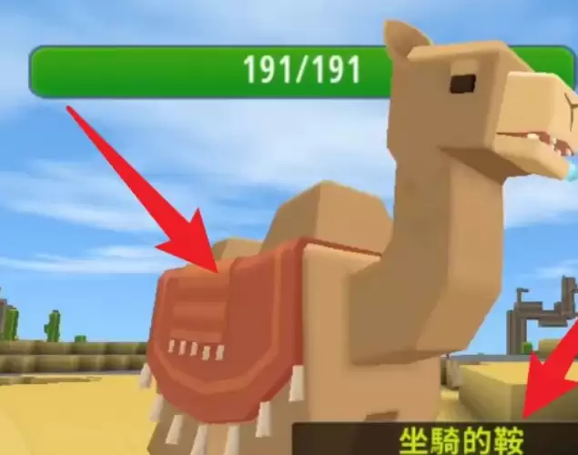 迷你世界骑骆驼需要什么