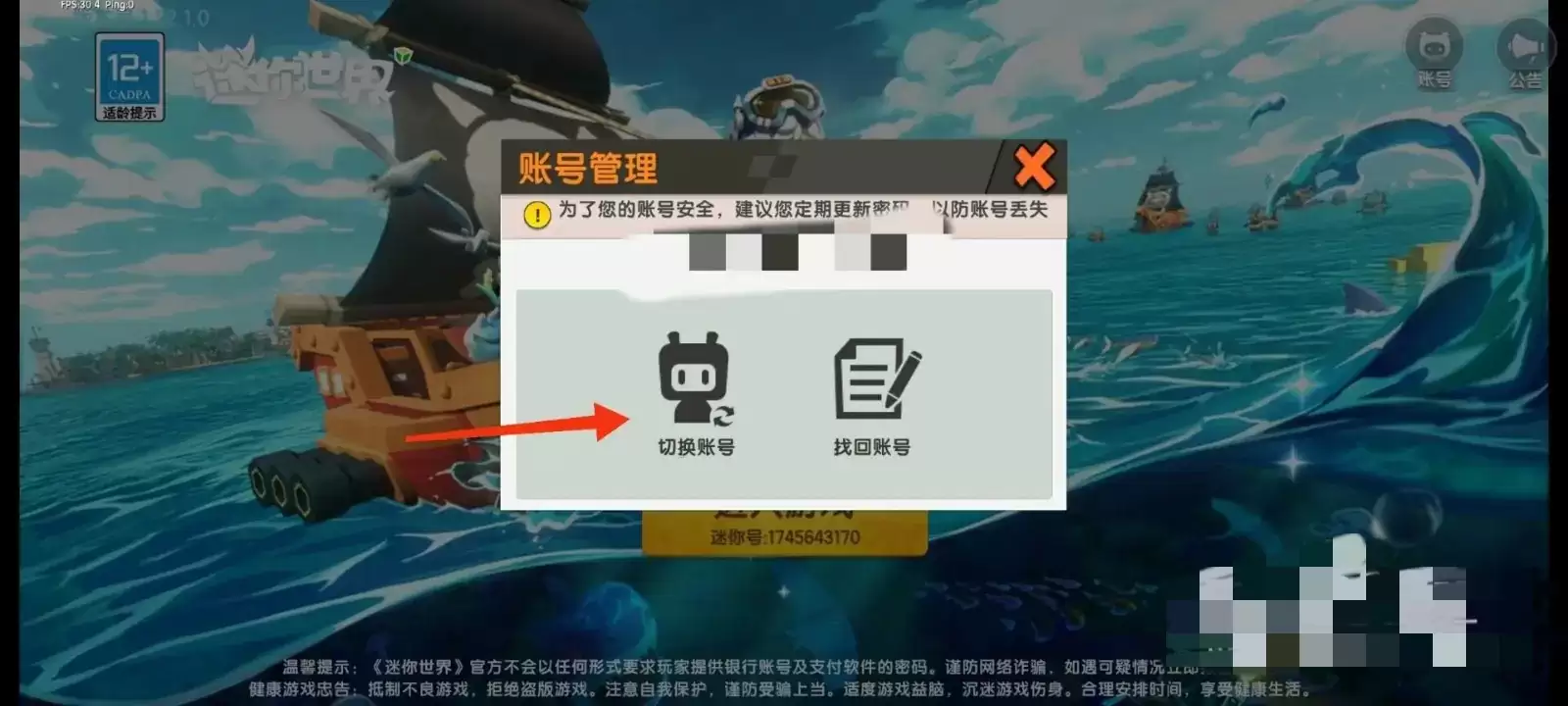 迷你世界新账号怎么申请