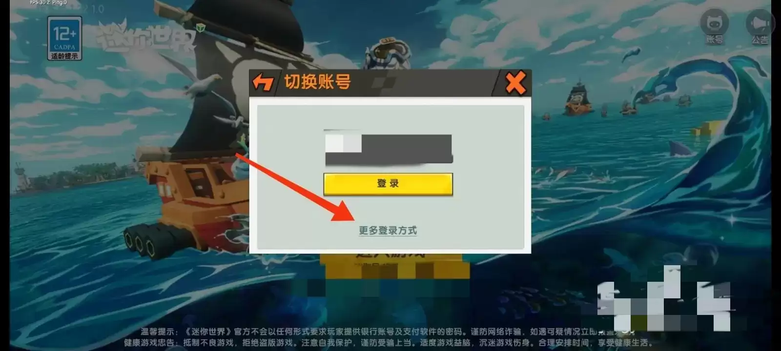 迷你世界新账号怎么申请