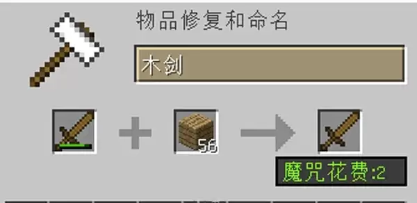 我的世界什么可以修复武器耐久度