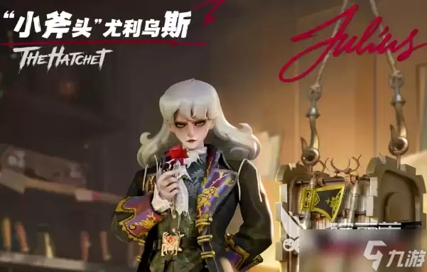 遗忘之海尤利乌斯介绍 遗忘之海尤利乌斯是谁