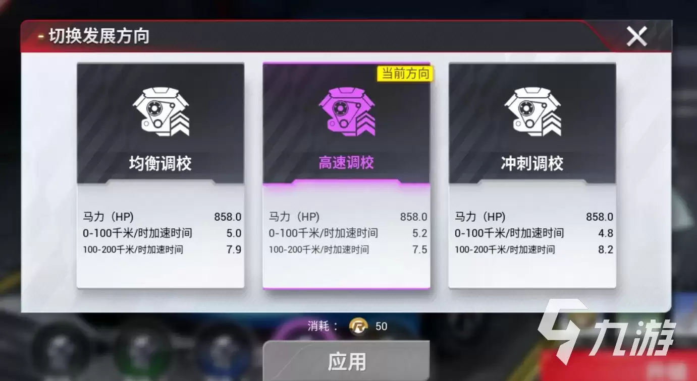 巅峰极速赛车调校攻略 巅峰极速怎么调校车辆