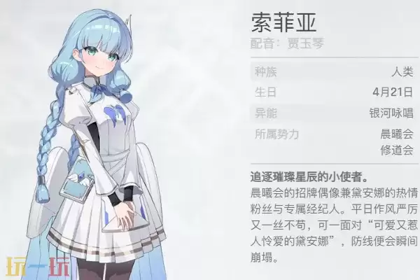 卡厄思梦境索菲亚角色介绍 索菲亚养成配队攻略